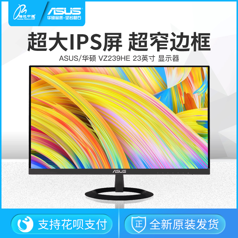 ASUS/»ªË¶ VZ239HE 23Ó¢´ç̨ʽµçÄÔÒº¾§ÏÔʾÆ÷¸ßÇåÏÔʾÆÁ