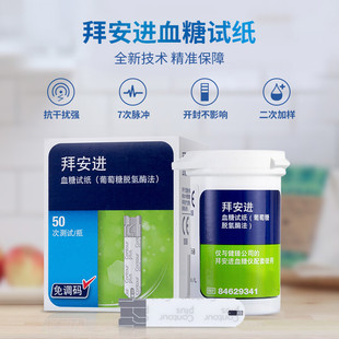 拜耳拜安进血糖试纸50片家用血糖测试纸优安进