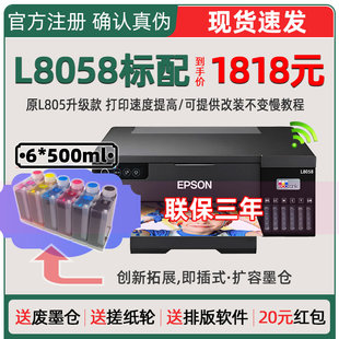 L805 6色照片打印机 喷墨墨仓式 爱普生L8058 手机无线 专业照片