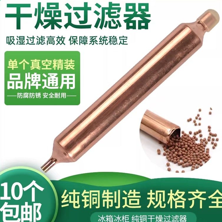 冰箱冰柜冷库压缩机干燥过滤器 单管双尾过滤加粗加长16/19mm配件,大家电,冰箱配件,淘宝优惠券,粉丝福利购,淘宝优惠卷