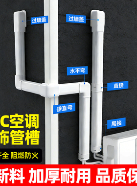 挂机空调管装饰遮挡保护套白色pvc中央空调管铜管子遮丑美化管槽