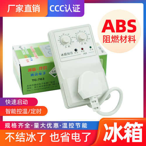 冰箱智能温控器知音冰柜伴侣节能