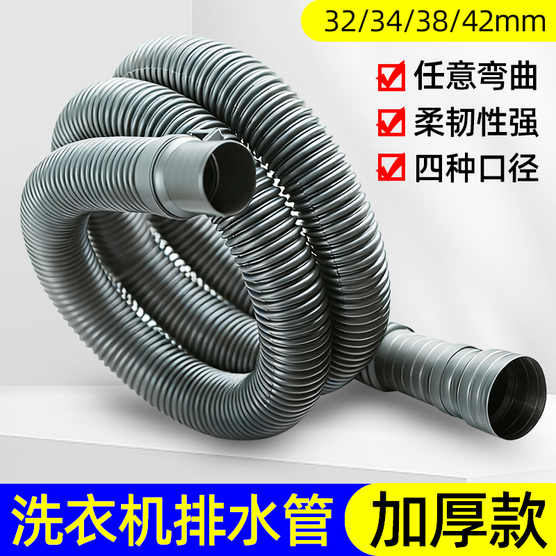洗衣机通用排水管加厚延长软管波轮滚筒半全自动洗衣机加长出水管