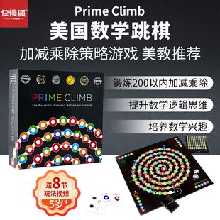 【正版特惠】美国数学跳棋乘除法策略桌游100以内加乘法数学思维