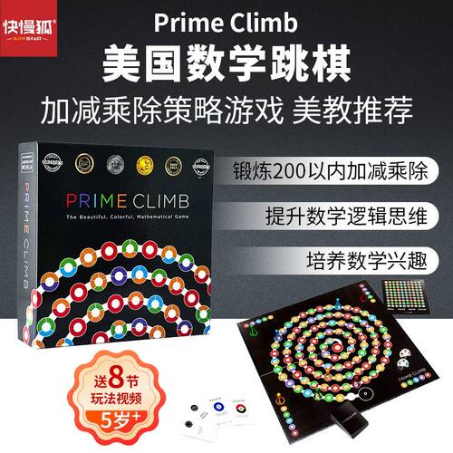 【正版特惠】美国数学跳棋乘除法策略桌游100以内加乘法数学思维