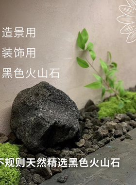黑色火山石花园酒店庭院造景拍摄道具假山造景装饰婚庆diy微景观