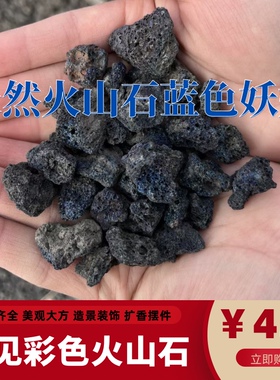 天然彩色火山石扩香石香薰摆件造景装饰