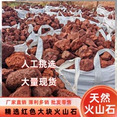 红色火山石假山过滤培菌水族滤材大块造景火山岩罗汉鹦鹉鱼铺底