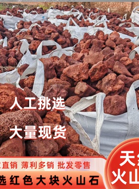 红色火山石假山过滤培菌水族滤材大块造景火山岩罗汉鹦鹉鱼铺底