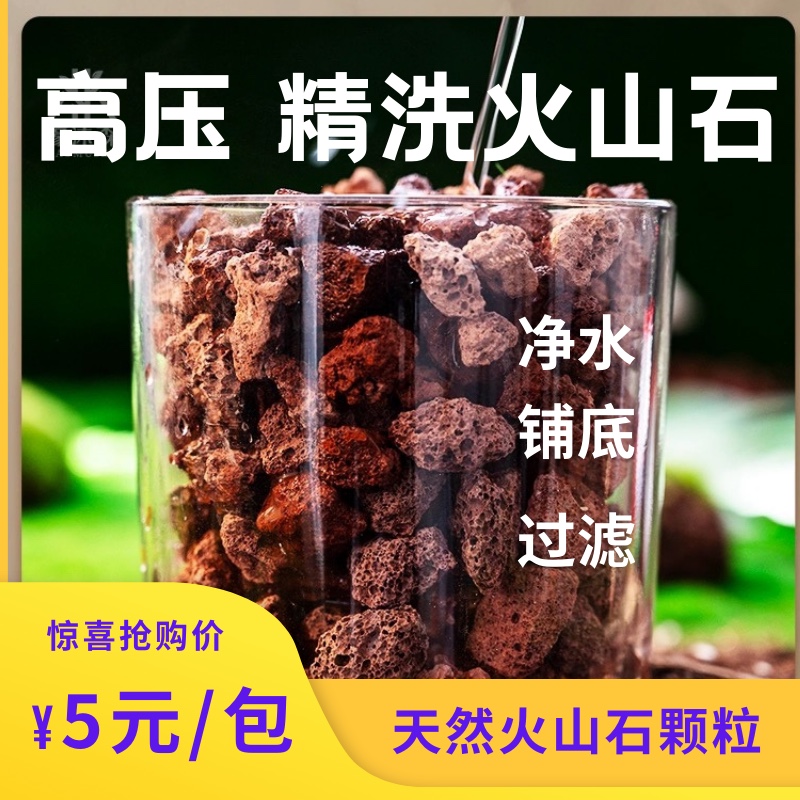 天然精洗火山石鱼缸铺底底砂颗粒