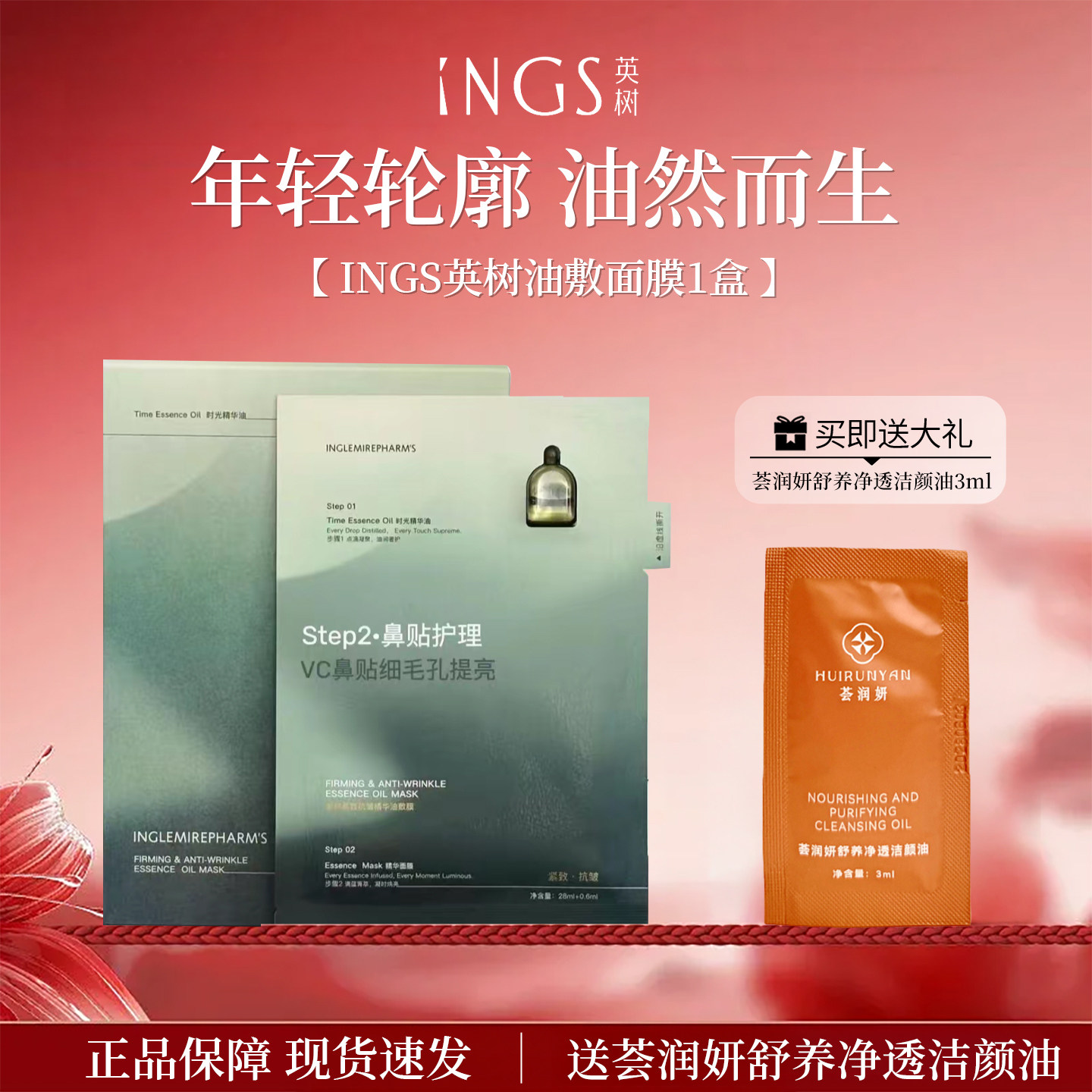 英树15分钟紧致抗皱小V脸面膜