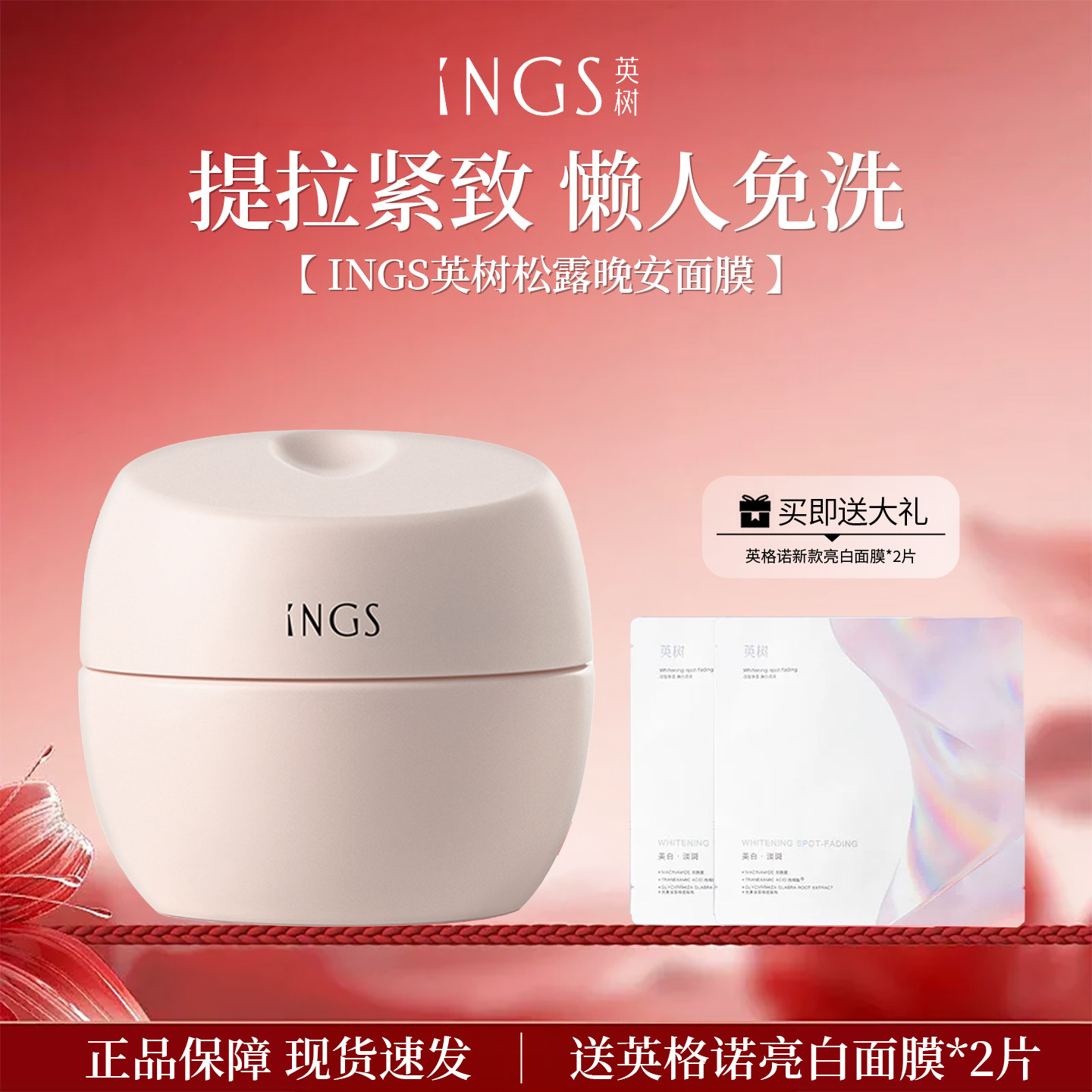 英树黑松露睡眠免洗紧致面膜