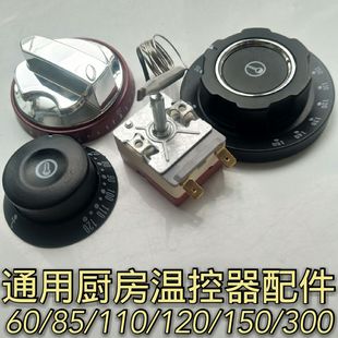 300℃ 110度50 开水器30 温控开关温度控制器16A30A旋钮温控可调式