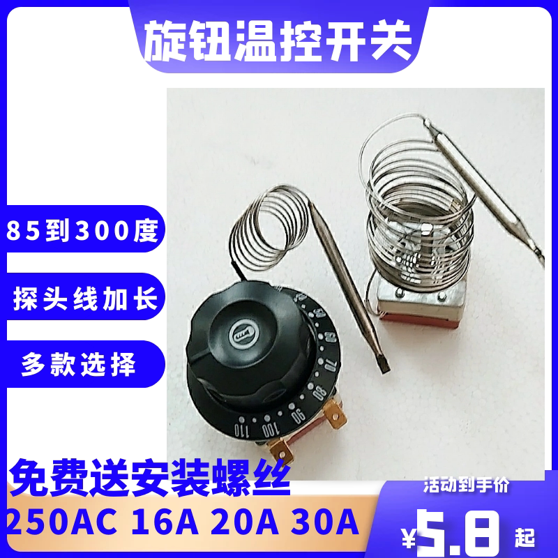 电开水器配件温控开关电烤箱温度控制器旋钮温控可调机械式温控器