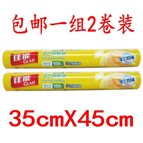 佳能保鲜袋特大号平口食品袋