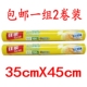 包邮 2条装 佳能保鲜袋RP35 特大号平口点断式 食品袋35x45cm共200个