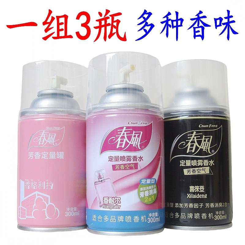 春风清新剂定量喷雾香水补充液