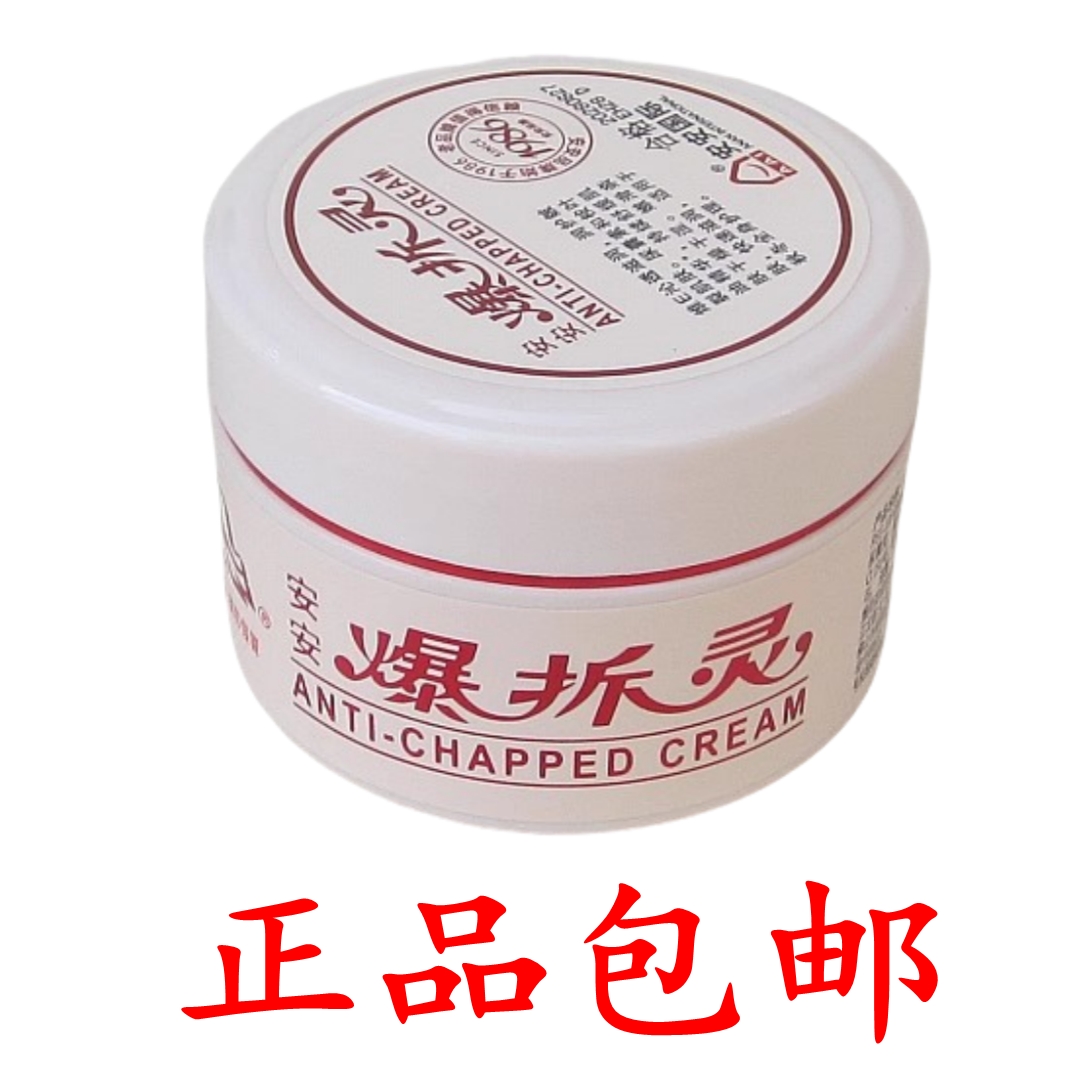 安安爆拆灵防冻保湿滋润防干裂