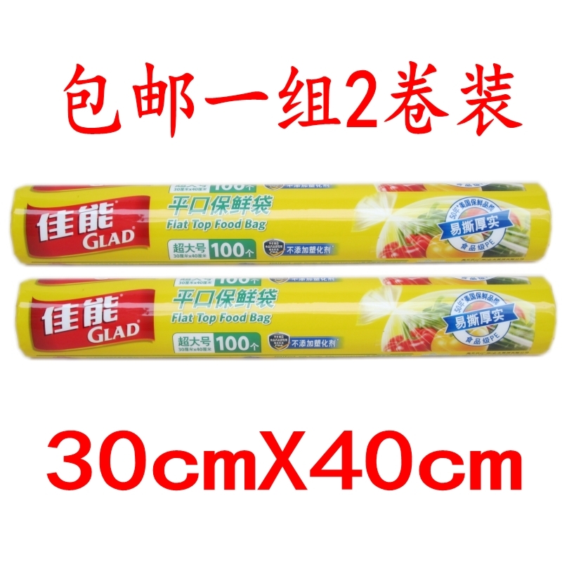 包邮2条装佳能保鲜袋RP30超大号平口点断式食品袋30x40cm共200个-封面