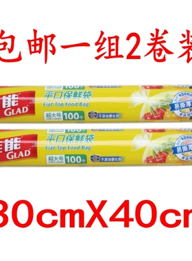 包邮2条装佳能保鲜袋RP30 超大号平口点断式食品袋30x40cm共200个