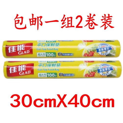 佳能保鲜袋超大号食品级点断式