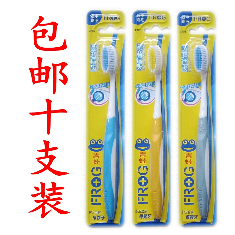 青蛙牙刷洁白中性成人牙刷包邮