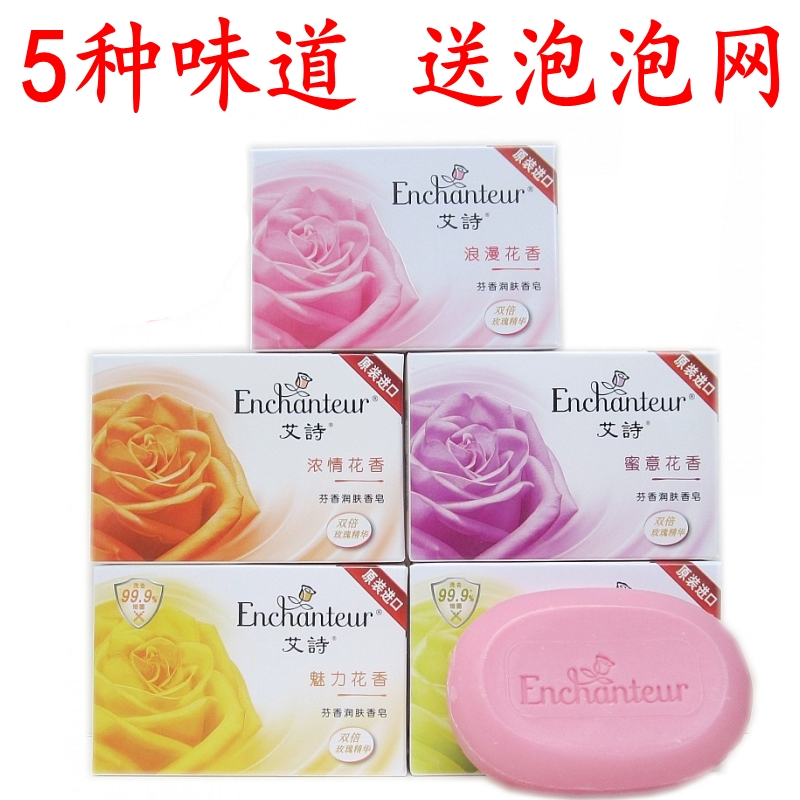 艾诗香皂洗澡洗脸滋润浪漫花香皂