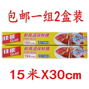 佳能保鲜膜微波炉专用耐高温140度冰箱厨房一次性食品保鲜纸15米