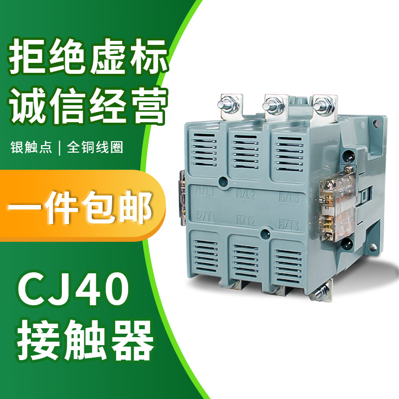 上海人民交流接触器CJ40电压220V