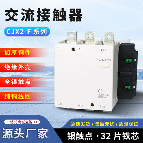 银触点交流接触器上海人民CJX2