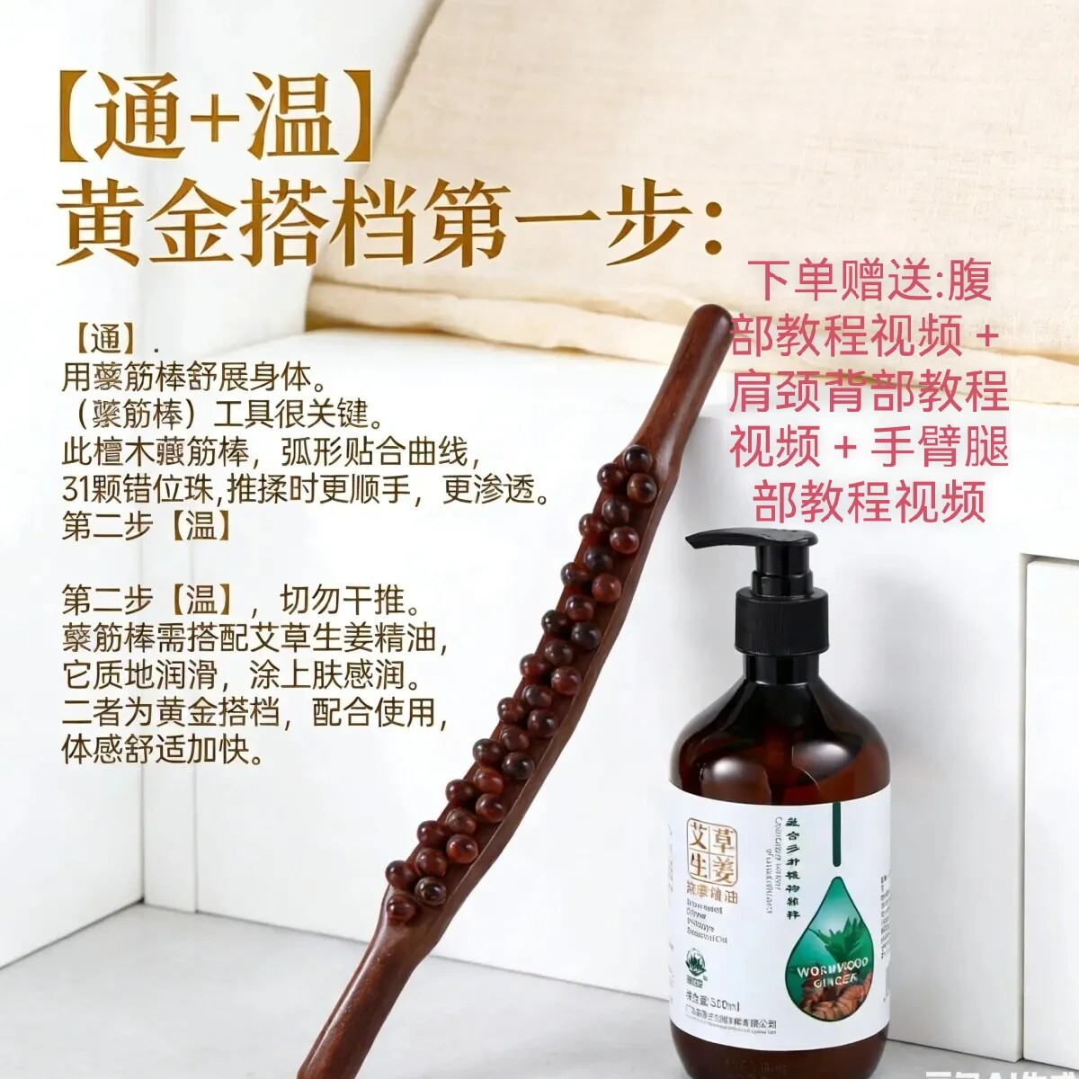 擀筋棒＋艾姜精油组合套按摩全身润滑油开背刮痧肩颈推背身体推腹