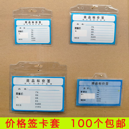 透明价签皮软膜卡套塑料标签袋服装超市商品物价签纸保护套价格签