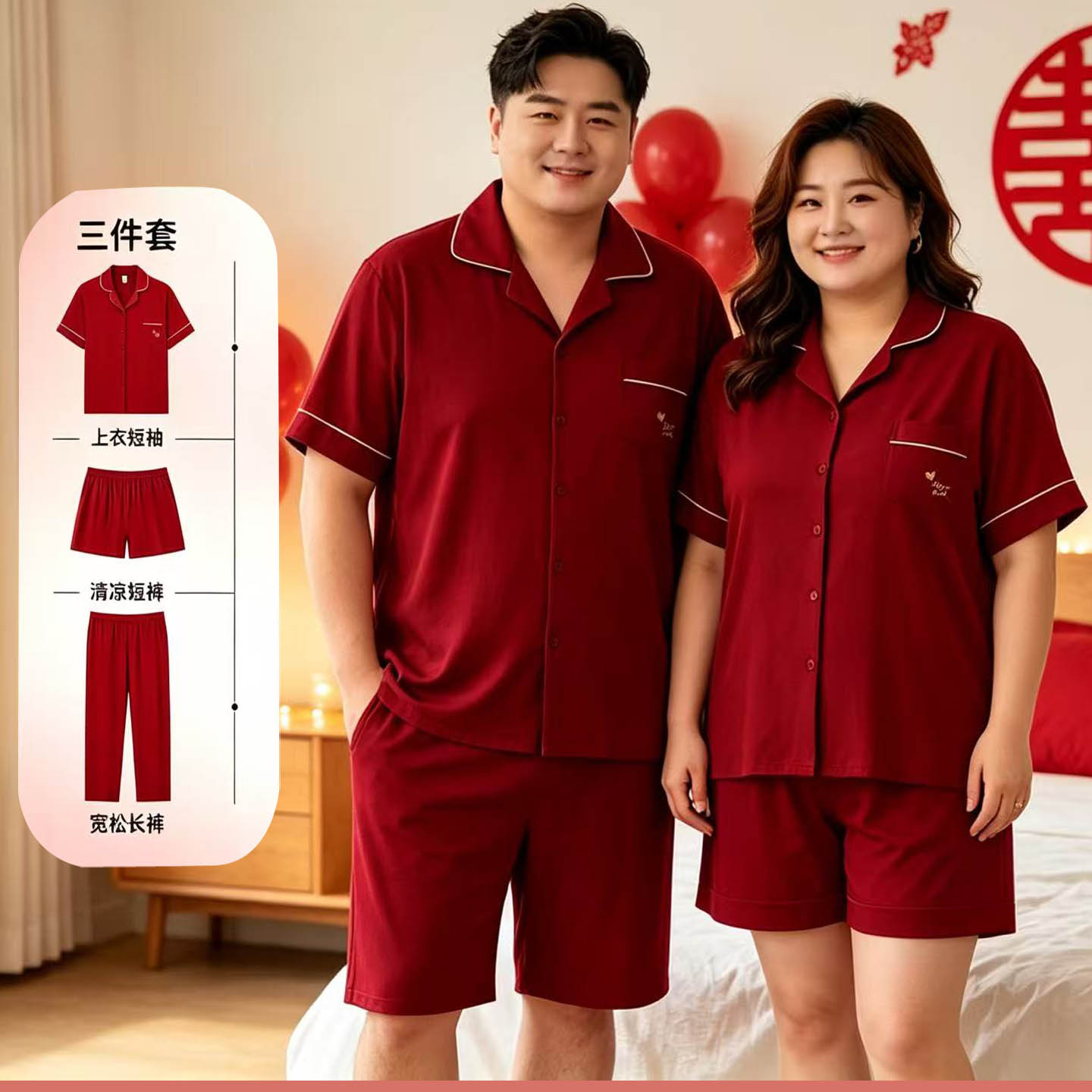 三件套情侣睡衣大码300斤胖子睡衣/家居服套装