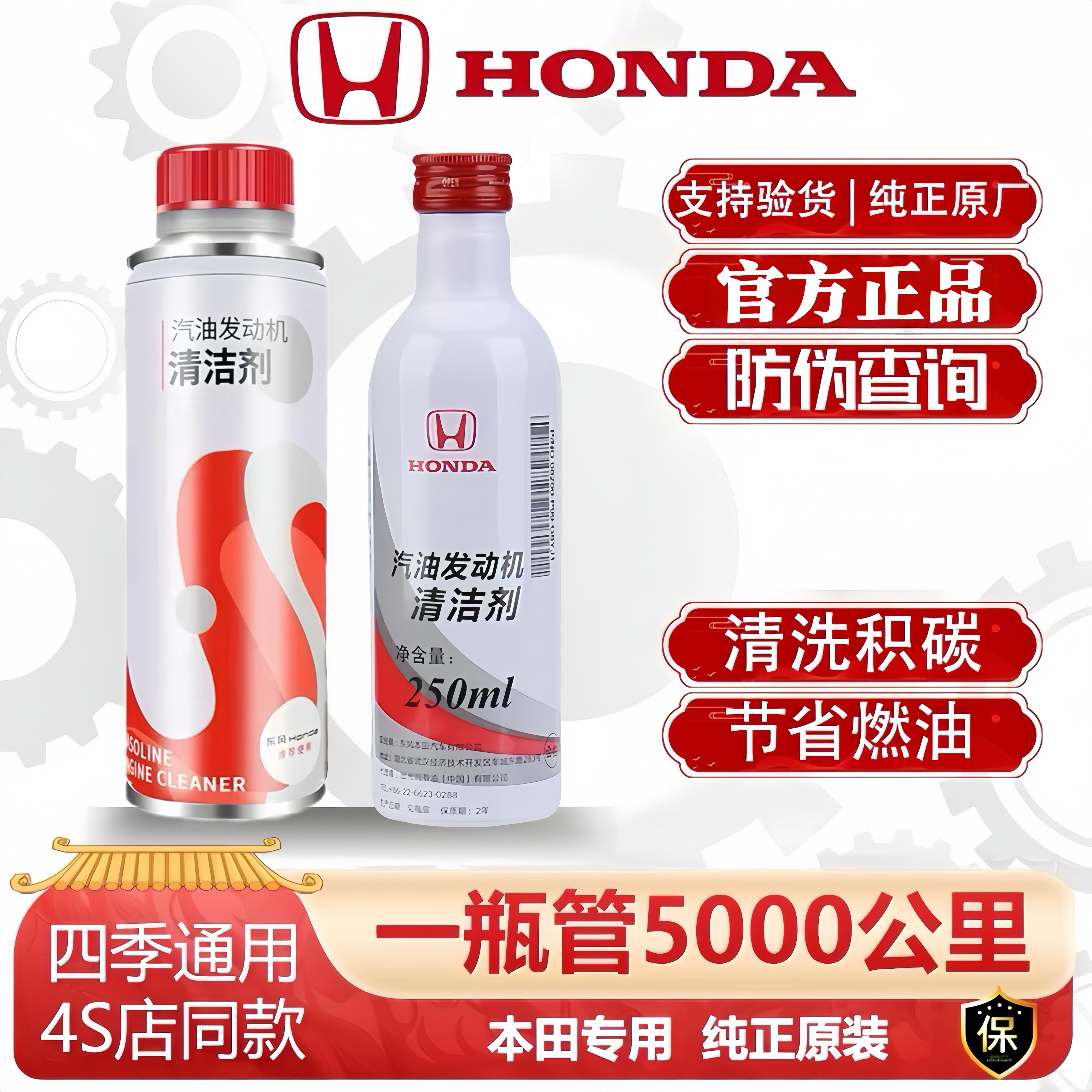 本田原厂燃油宝汽油发动机清洁剂适用东风本田系思域雅阁CRV冠道