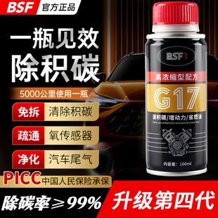 巴斯夫G17燃油宝 清除积碳 汽车除积碳汽油添加剂三元 催化清洗剂