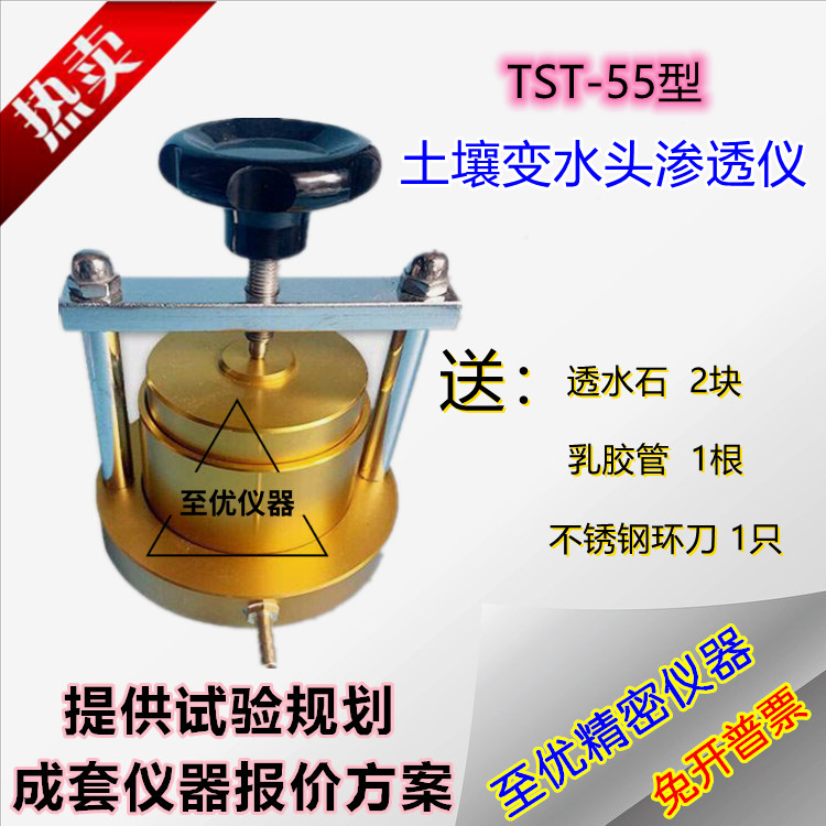 TST-55型土壤变水头渗透仪全铜装