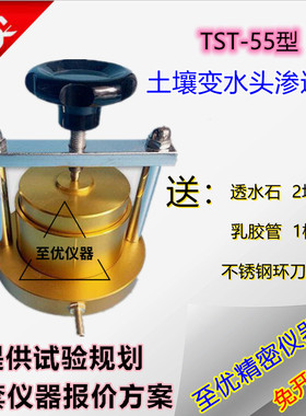 TST-55型土壤渗透仪常水头渗透仪全铜装置南京宁曦70变水头渗透仪