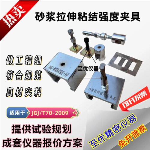 砂浆拉伸粘结强度夹具拉拔块粘