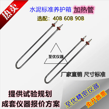 SHBY-40B型养护箱加热管数控水泥砼混凝土标准养护箱电热管精密