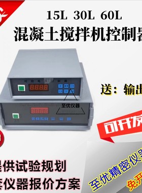SJD-15/60L混凝土强制式单卧轴砼搅拌机控制器时控 电器控制系统