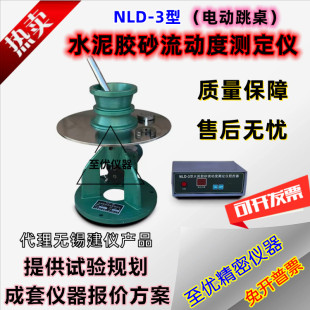 NLD-3型 水泥胶砂流动度测定仪 试模圆模捣棒配件 电动跳桌测试仪