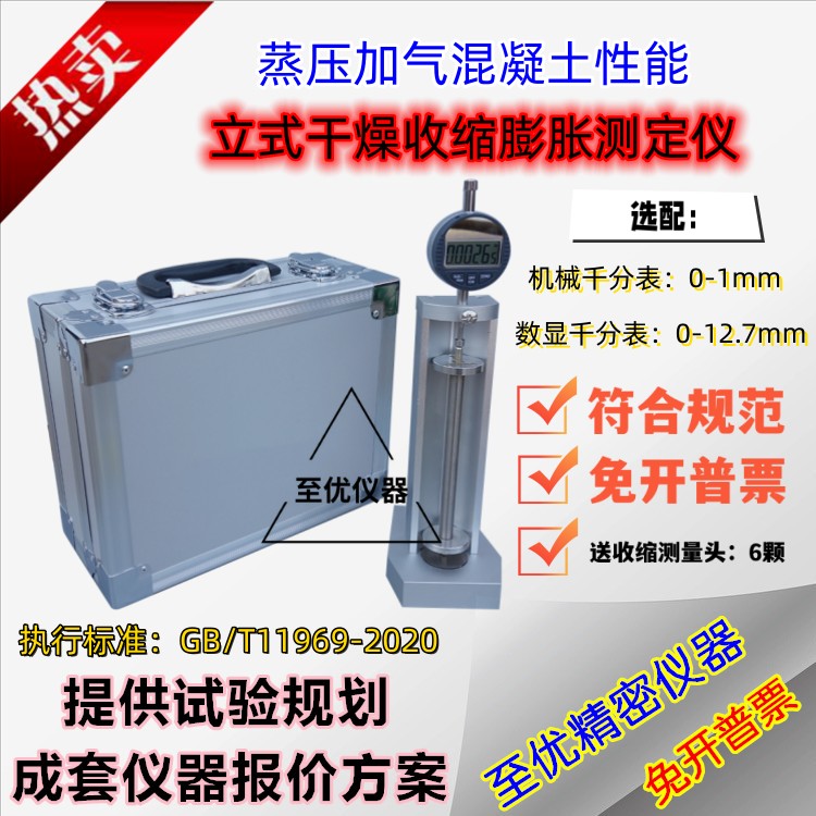 GB/T11969-2020蒸压加气混凝土收测量头机械立式干燥收缩仪φ10mm