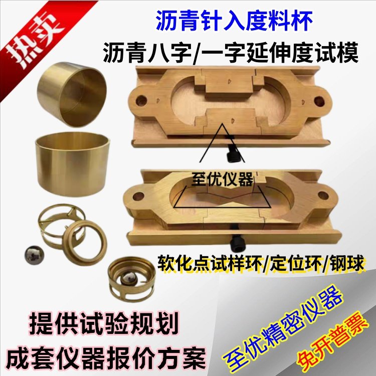 沥青8字试模延伸度恢复针入度测定仪针延8字标准弹性恢复一字模