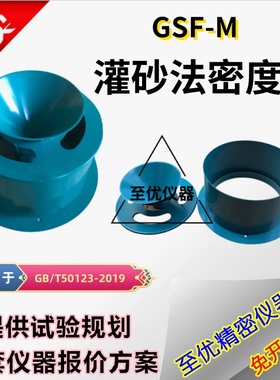 新标准灌砂法测定仪原位灌砂法密度试验仪灌砂筒GBT50123-2019