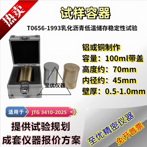 乳化沥试样容器100ml70×45带盖