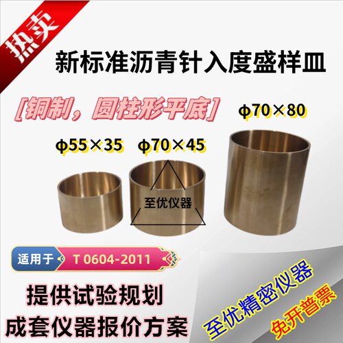 沥青针入度仪盛样皿试验配套料杯