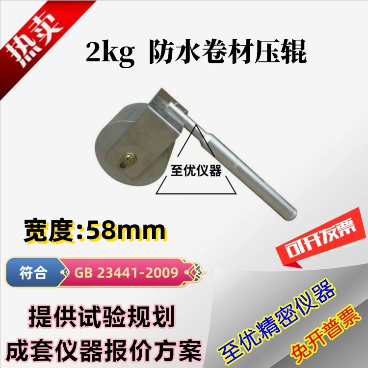 压辊2kg防水卷材剥离强度试验用2千克压辊持粘性测定仪用2公斤_虎窝淘