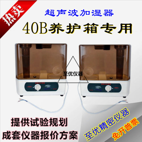 水泥恒温40B养护箱加湿器超声波