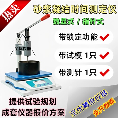 砂浆凝结时间测定仪ZKS100型数显