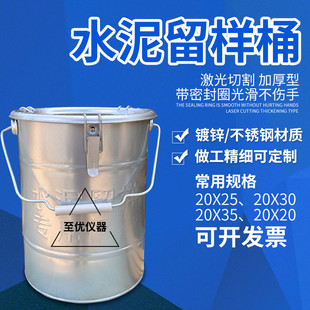 水泥留样桶20X25cm水泥取样桶 加厚水泥留样筒 水泥留样桶 取样桶